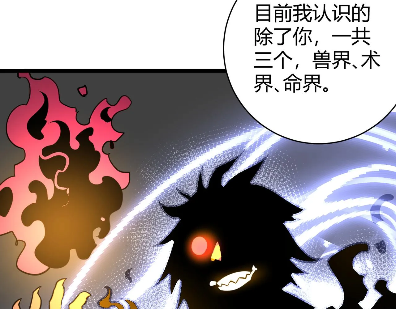 第十六话 吞噬 第18页