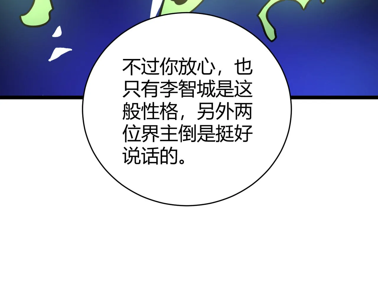 第十六话 吞噬 第21页