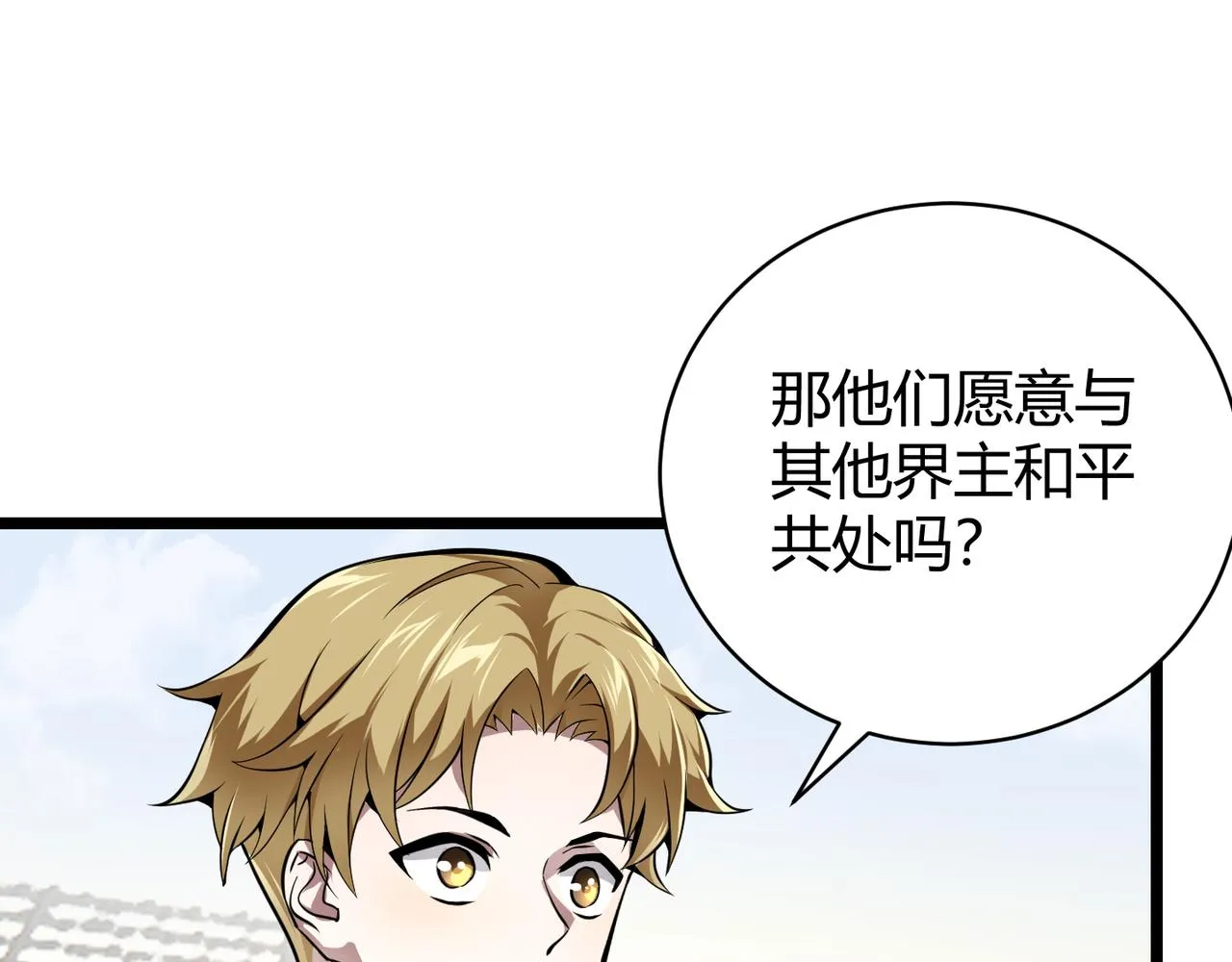 第十六话 吞噬 第22页