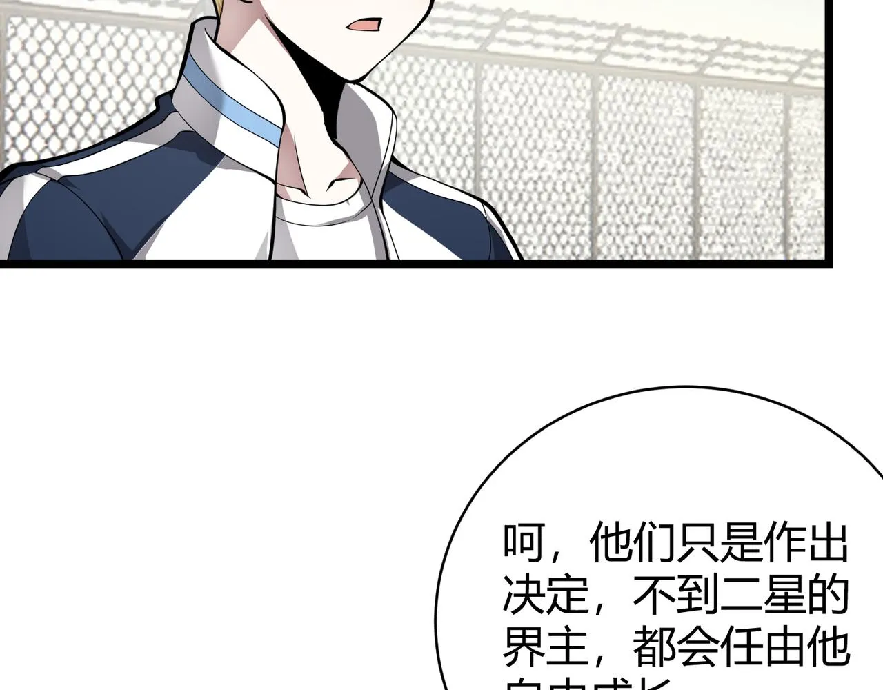 第十六话 吞噬 第23页