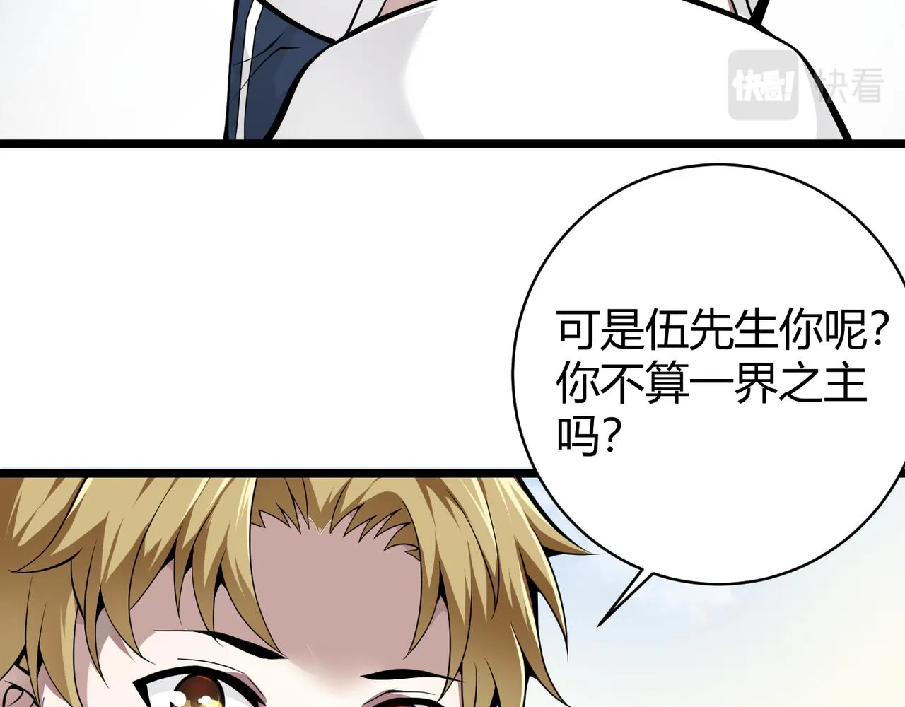 第十六话 吞噬 第29页