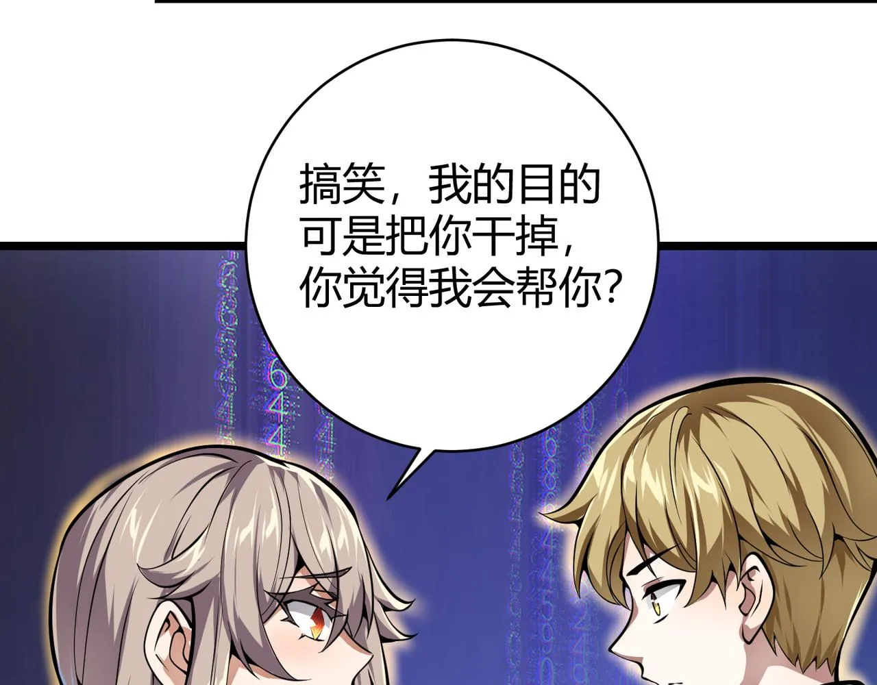 第十六话 吞噬 第61页