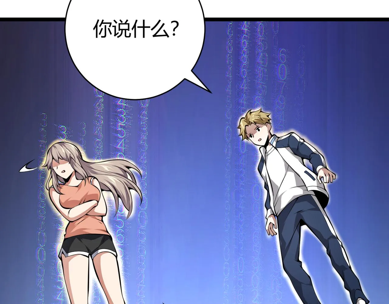 第十六话 吞噬 第69页