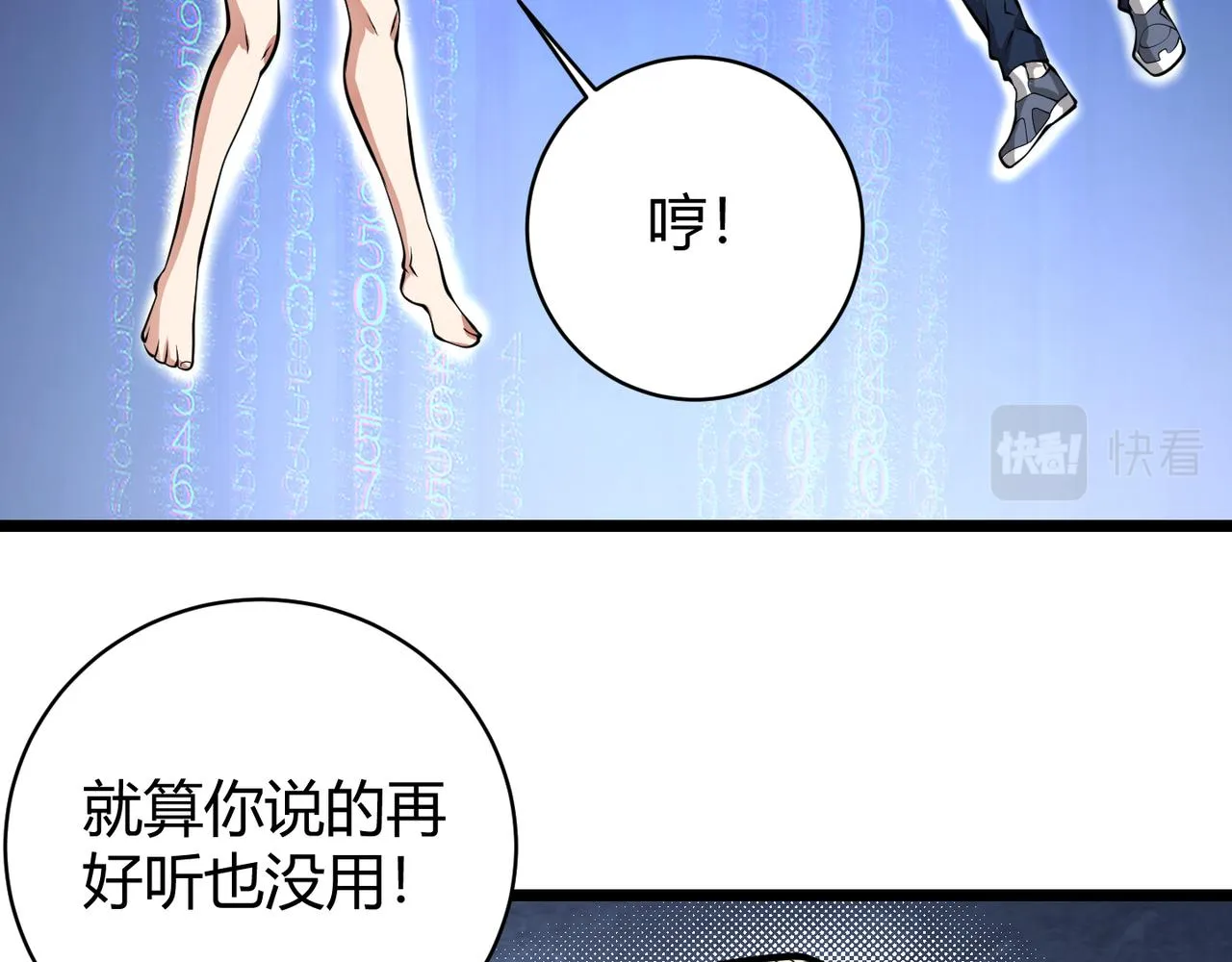 第十六话 吞噬 第70页