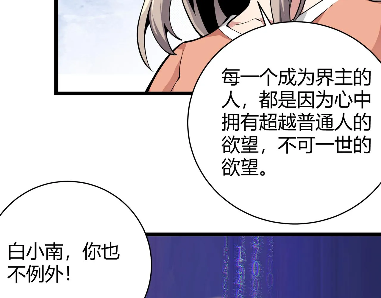 第十六话 吞噬 第72页