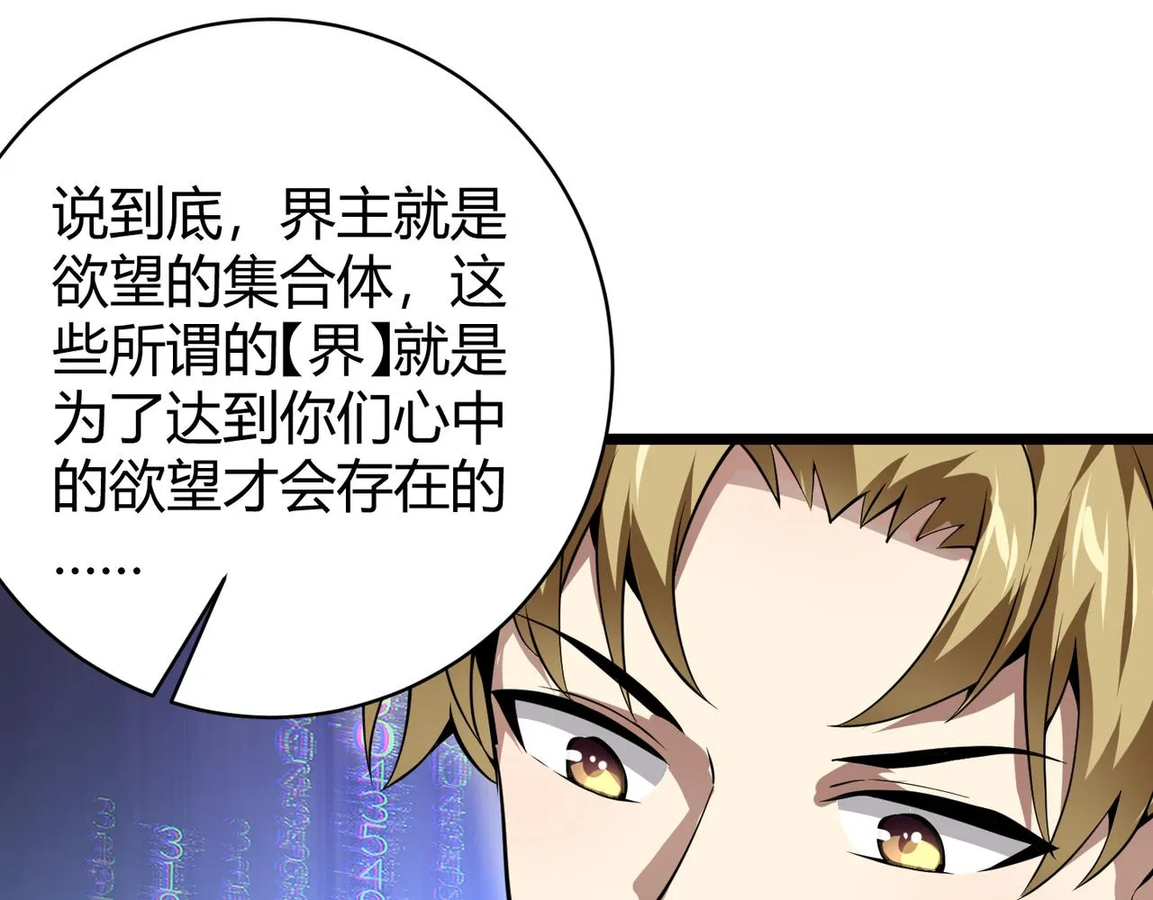 第十六话 吞噬 第75页