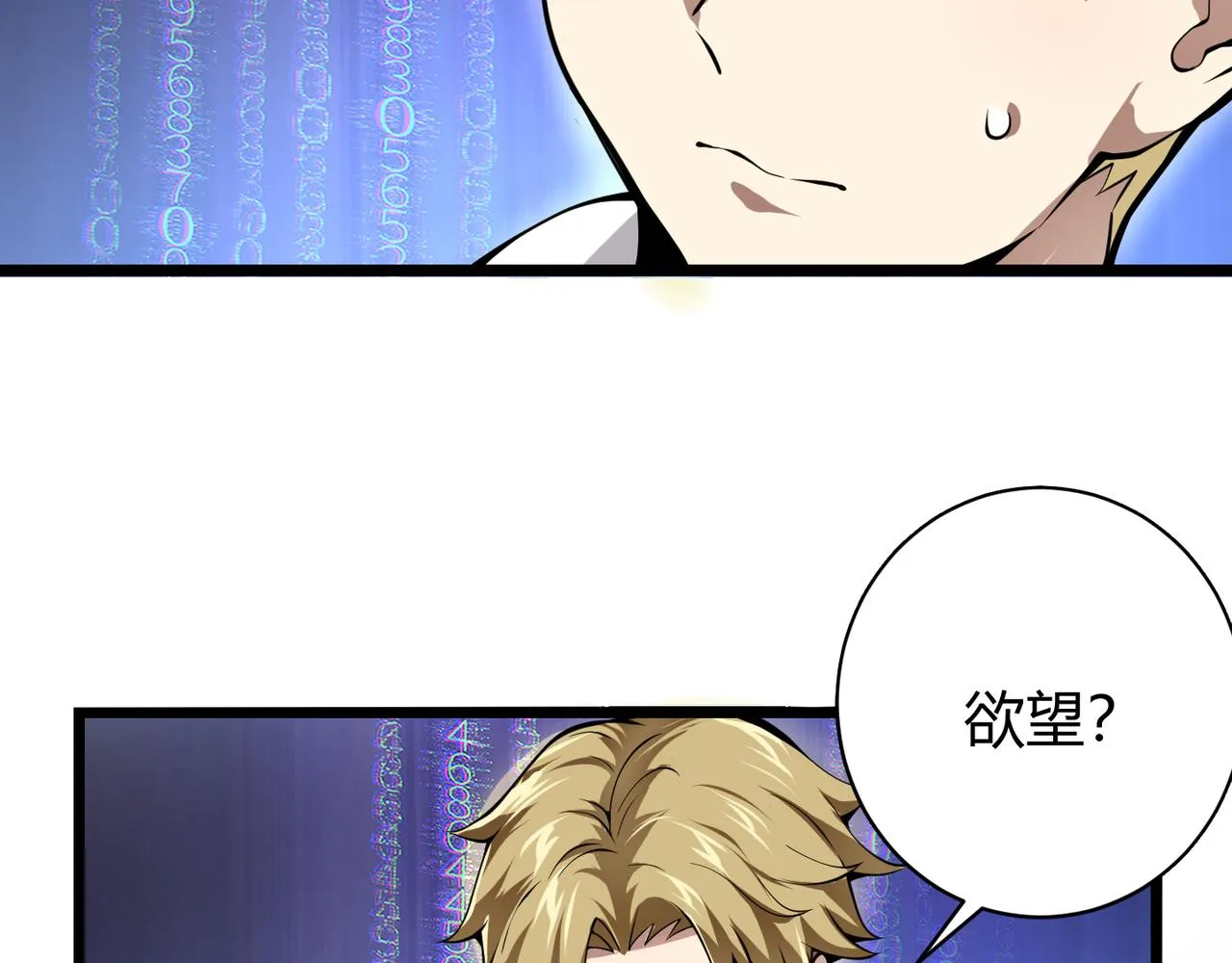 第十六话 吞噬 第76页