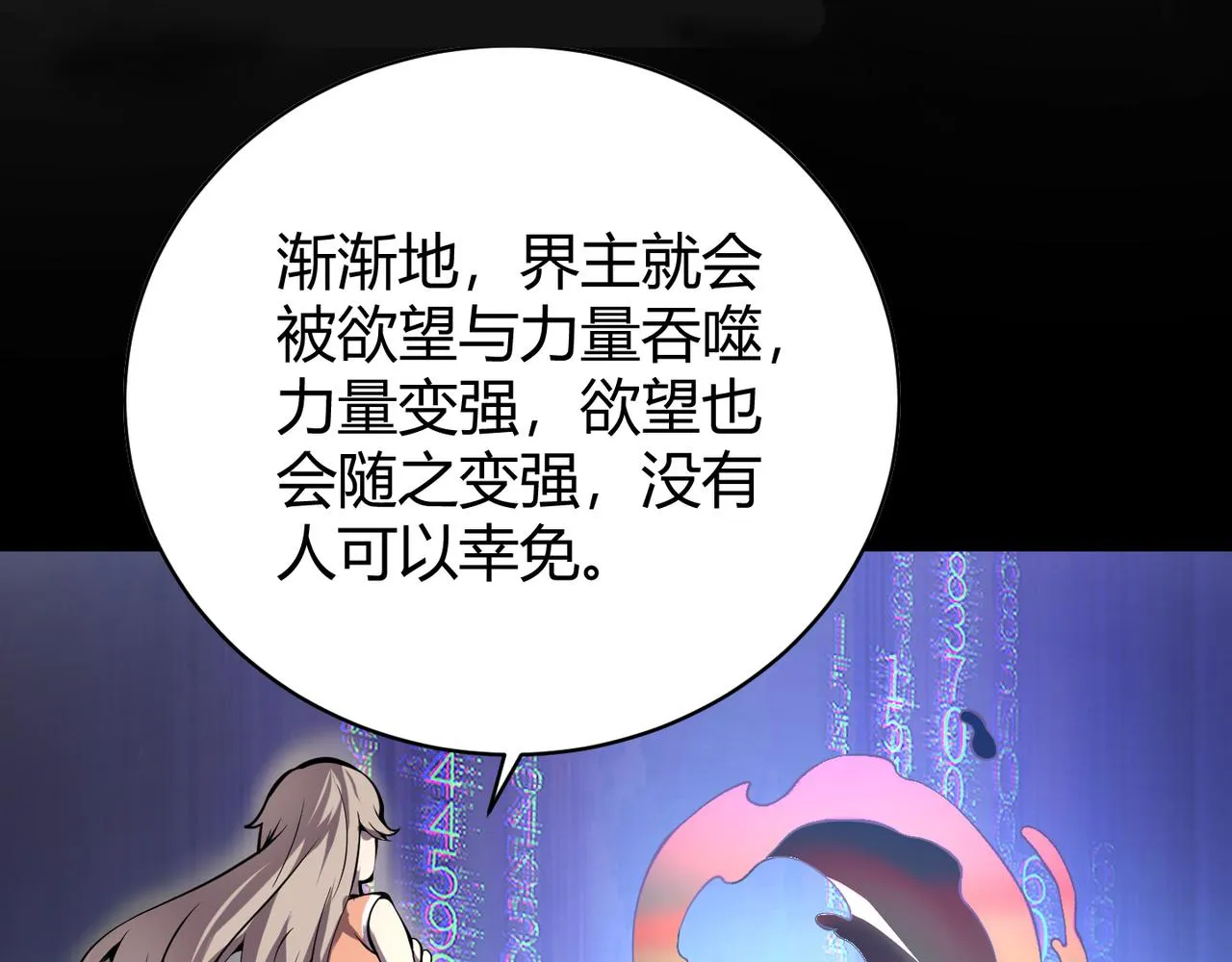 第十六话 吞噬 第78页