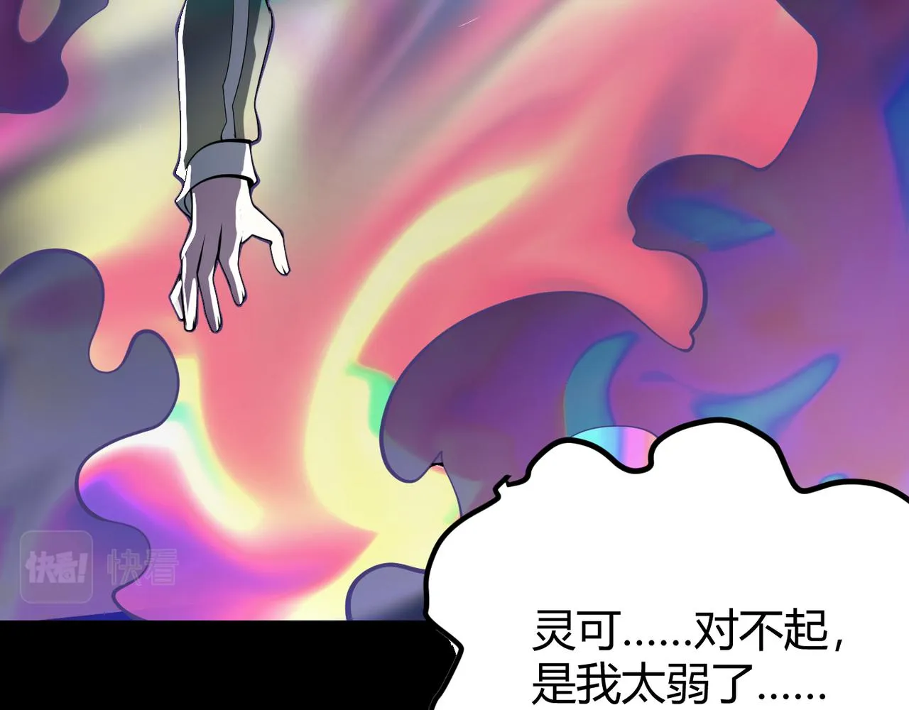 第十六话 吞噬 第83页