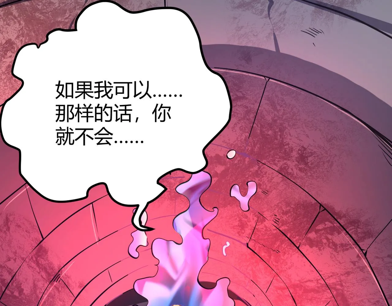 第十六话 吞噬 第85页
