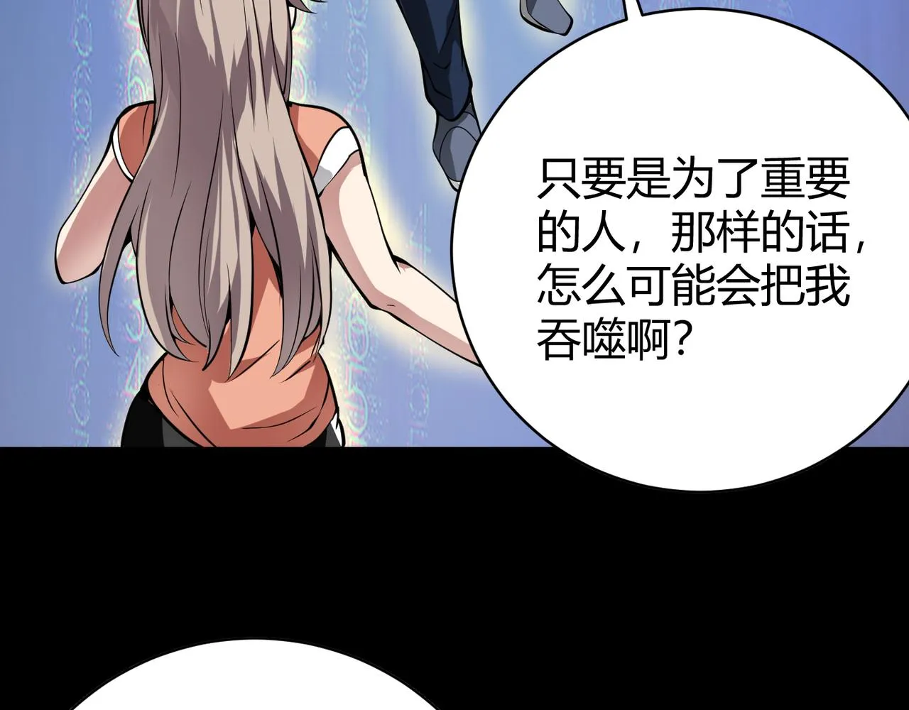 第十六话 吞噬 第105页