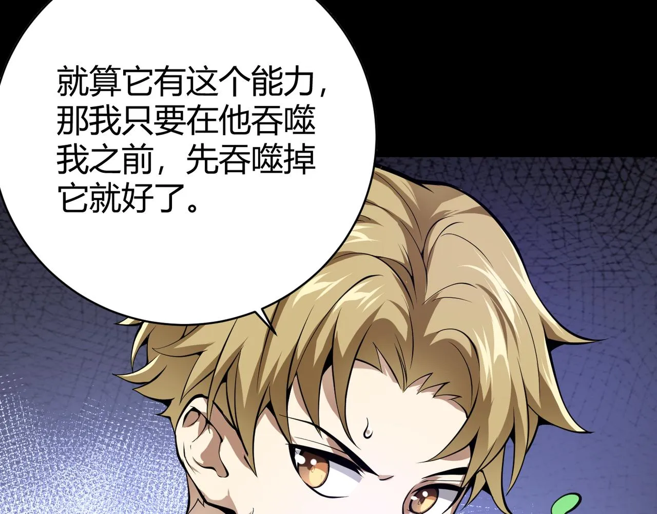 第十六话 吞噬 第106页