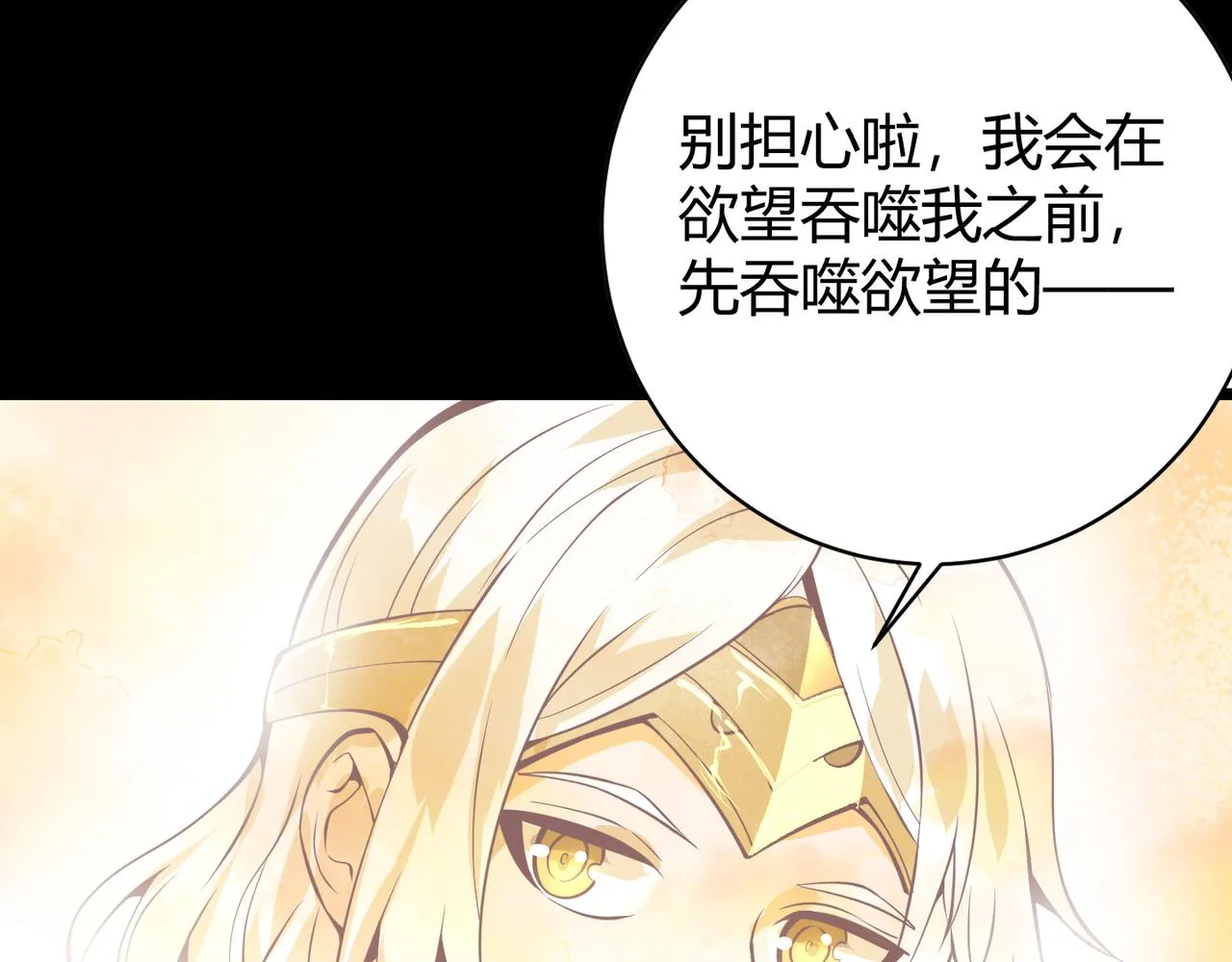 第十六话 吞噬 第108页