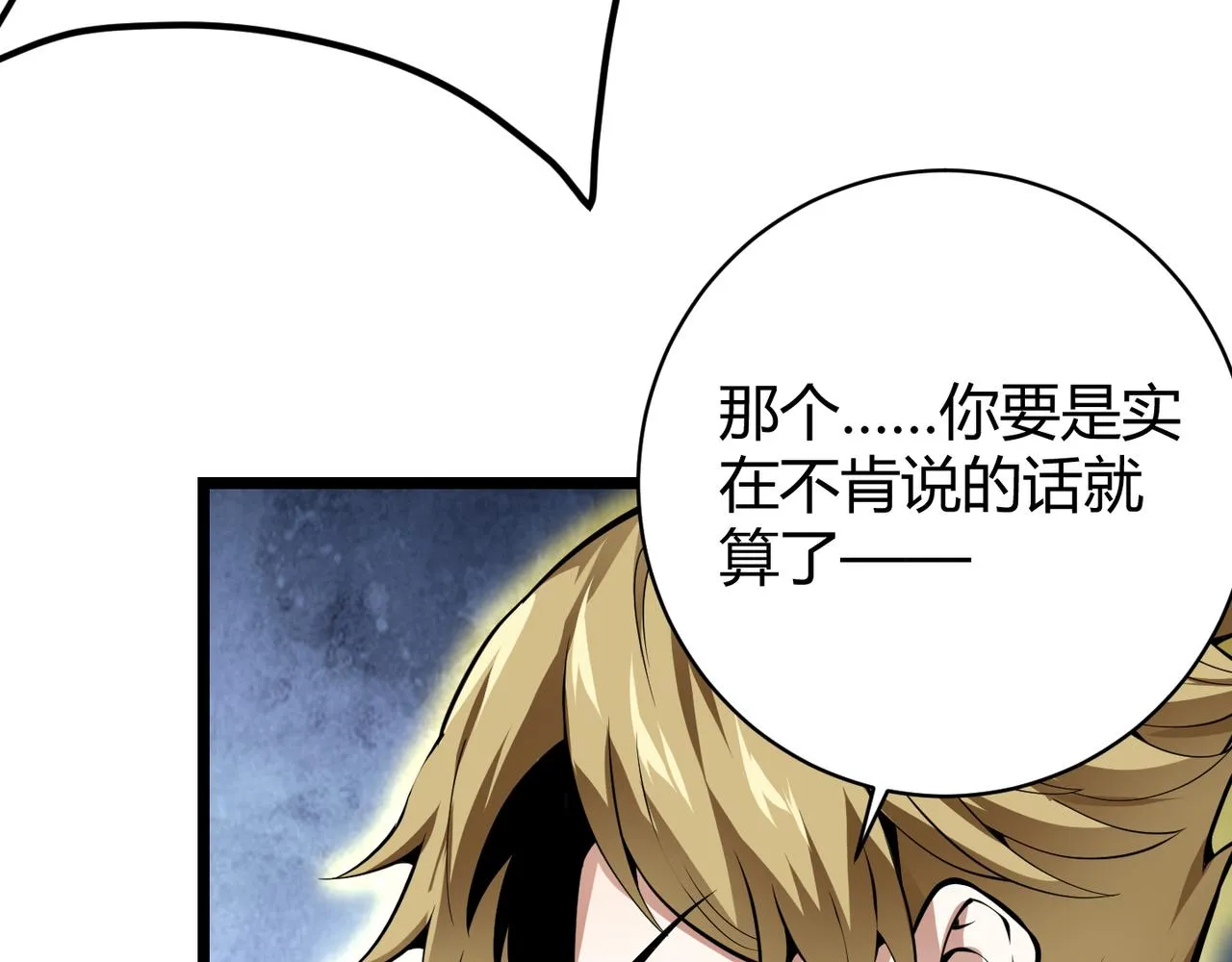 第十六话 吞噬 第115页