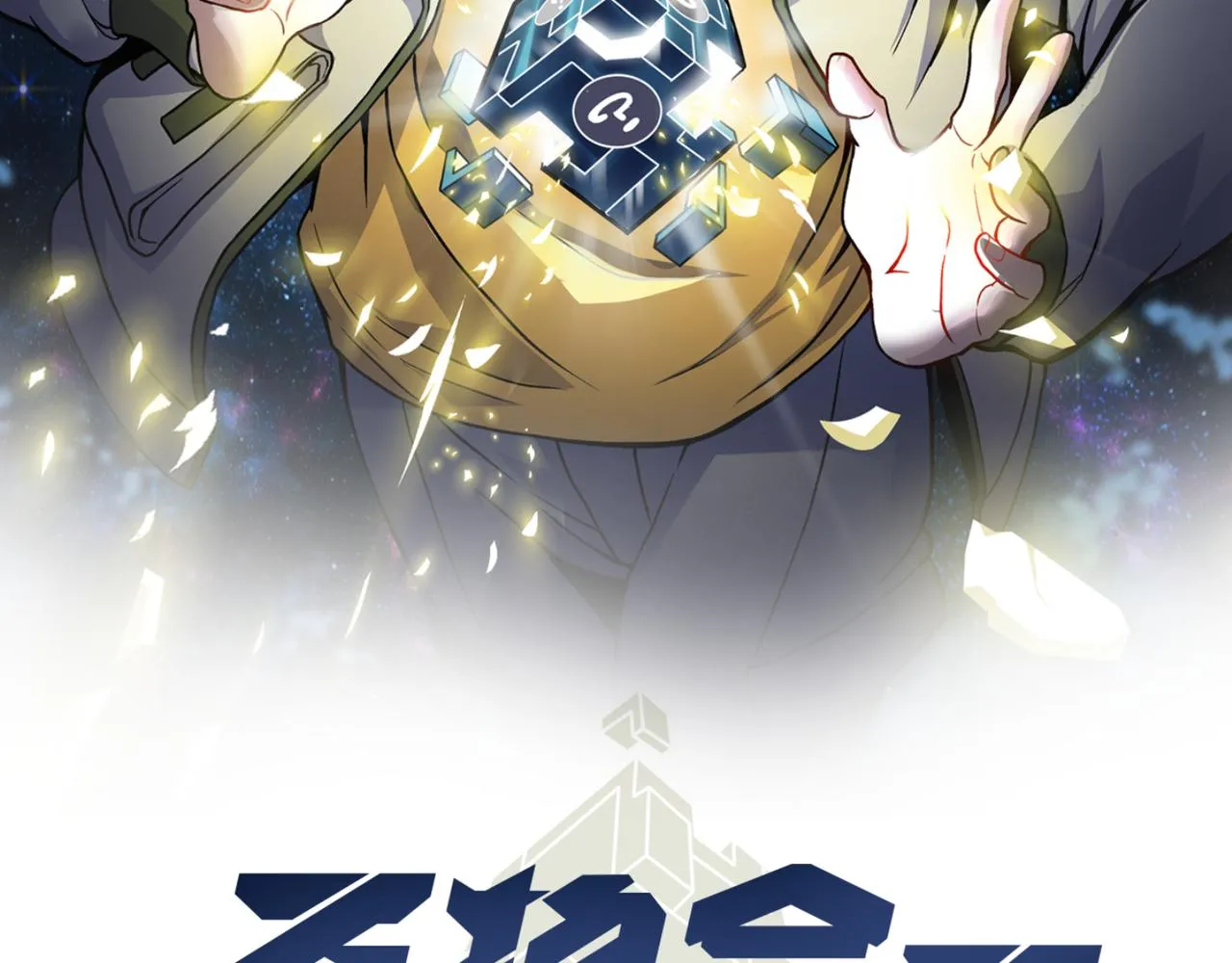 第十五话 合一 第2页