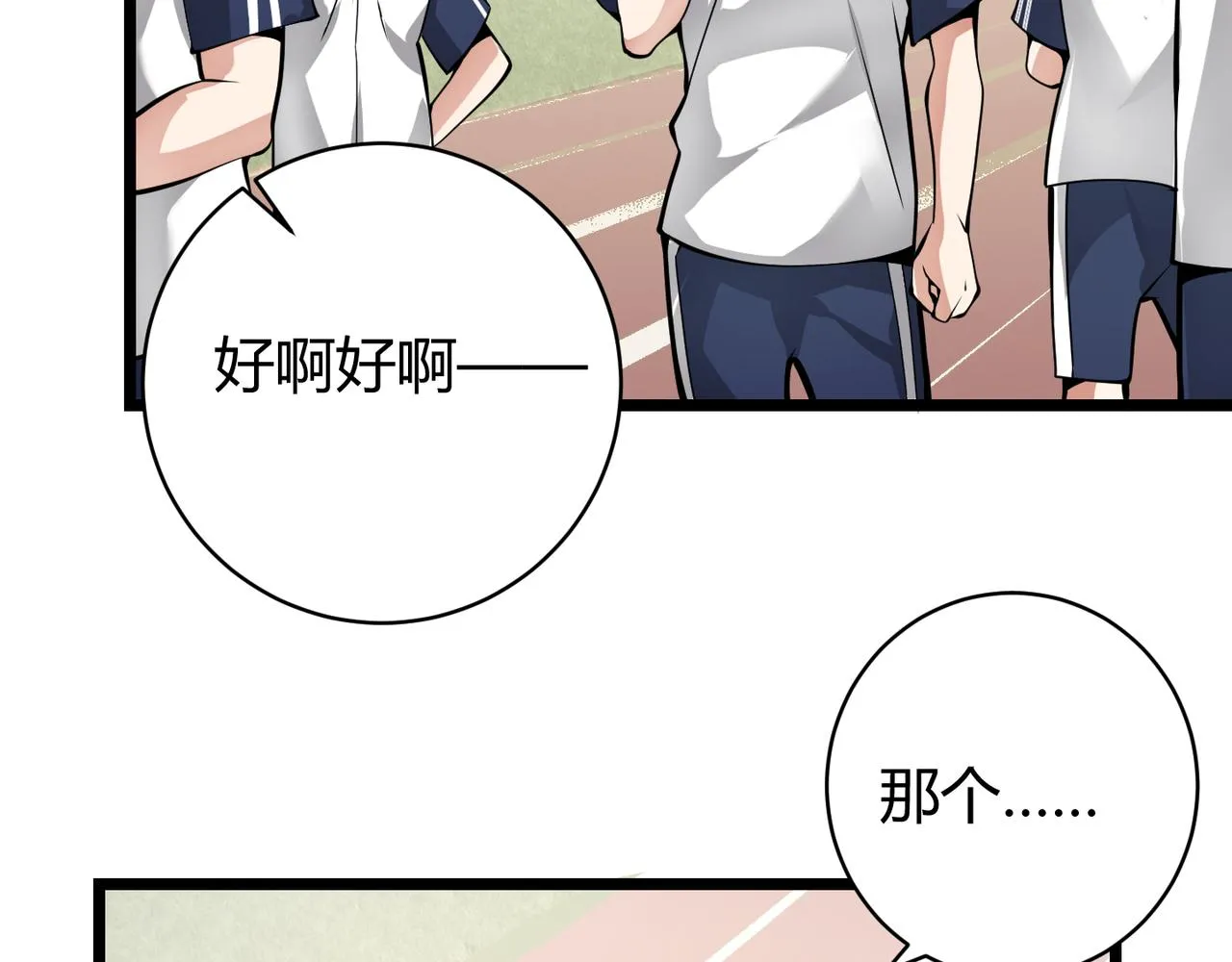 第十五话 合一 第14页