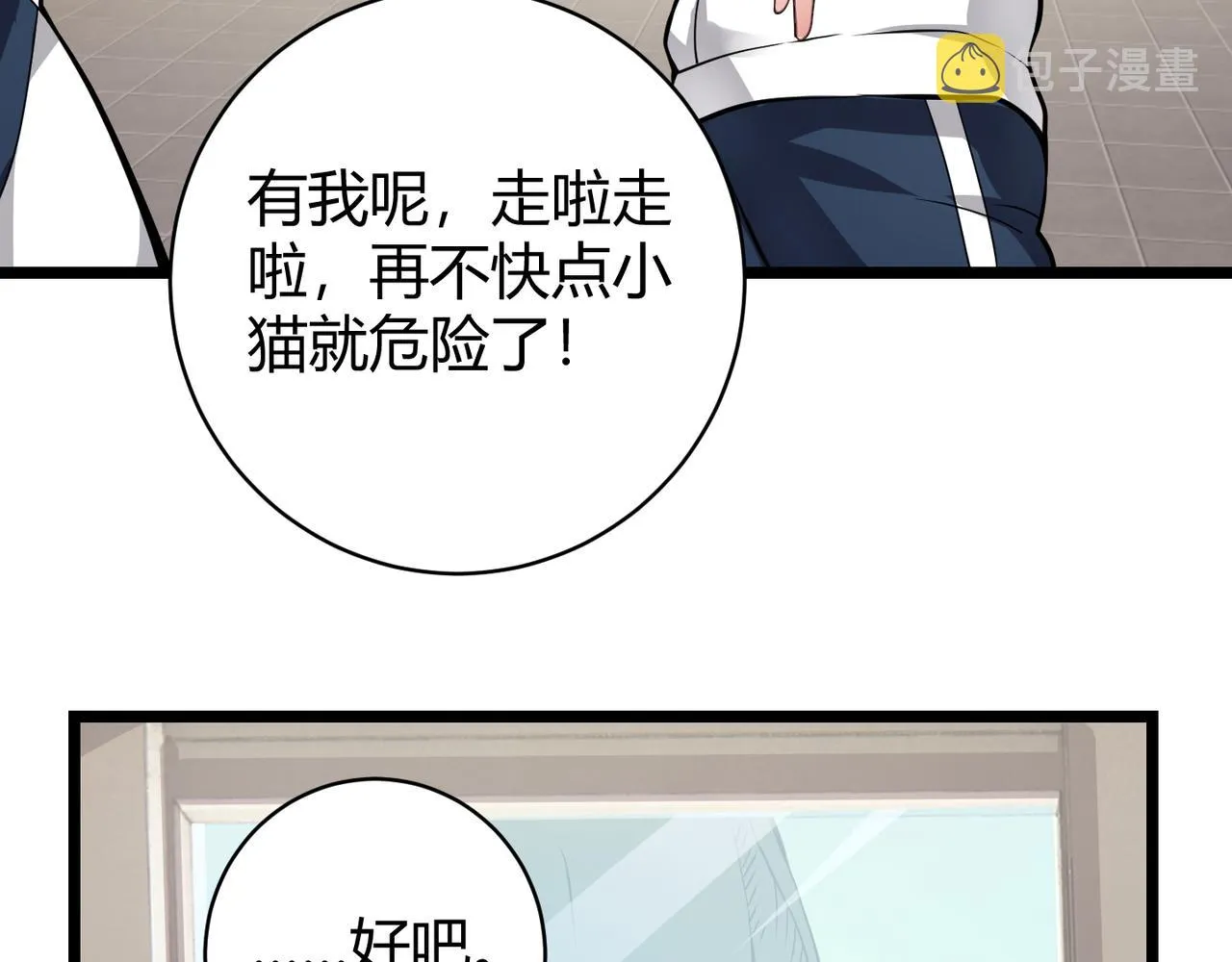 第十五话 合一 第88页