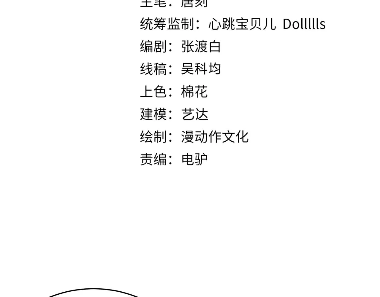 第十四话 桃花 第11页