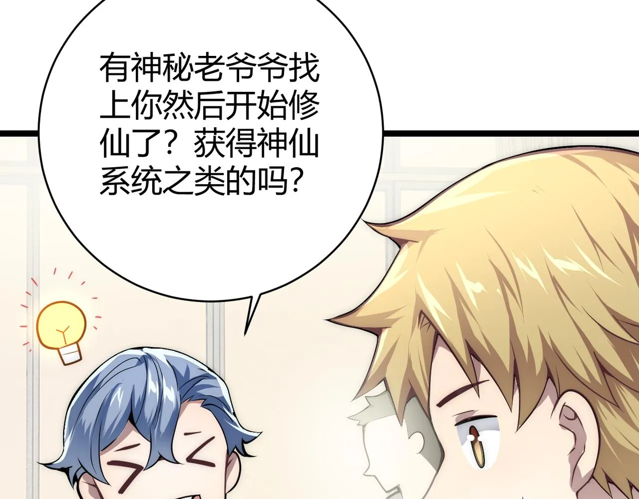 第十四话 桃花 第20页
