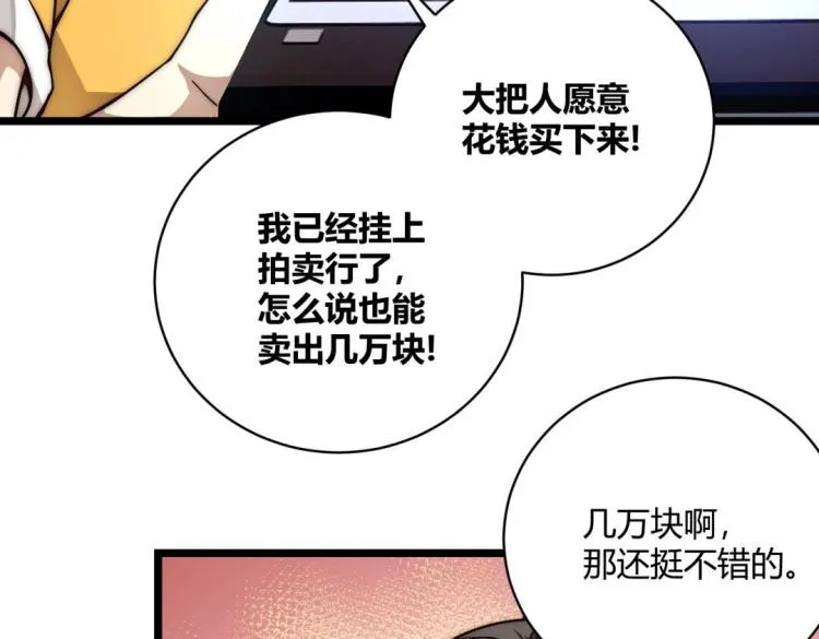第1话 极品“大宝剑” 第39页