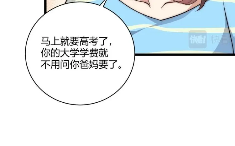 第1话 极品“大宝剑” 第41页