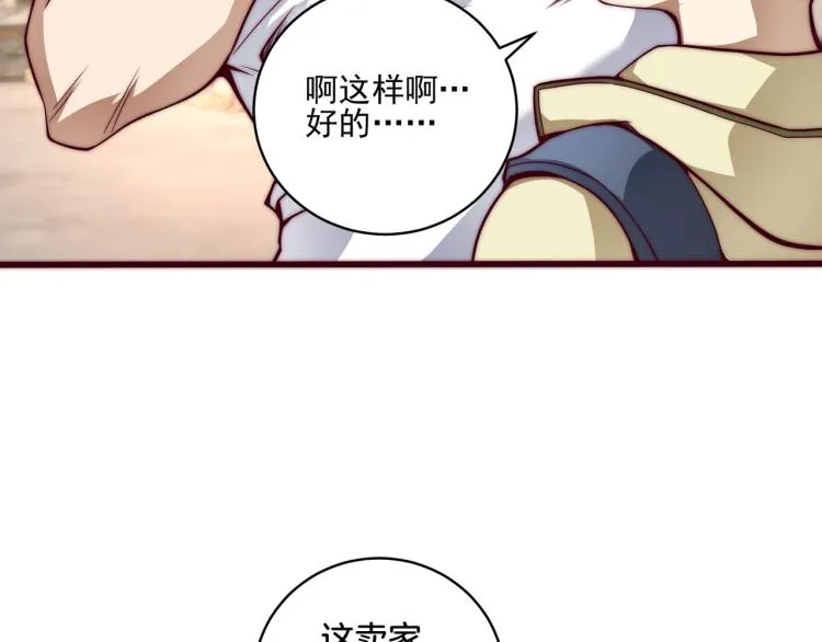 第1话 极品“大宝剑” 第76页