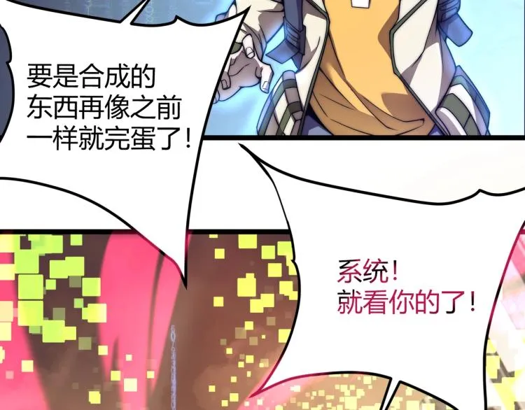 第三话 人类高质量合成法则 第43页