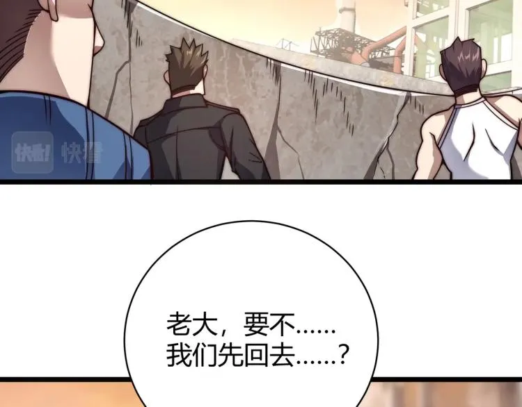 第三话 人类高质量合成法则 第56页