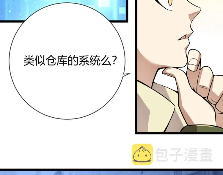 第三话 人类高质量合成法则 第68页