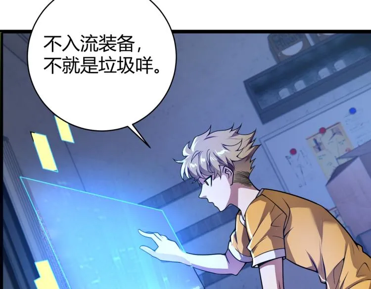 第三话 人类高质量合成法则 第102页
