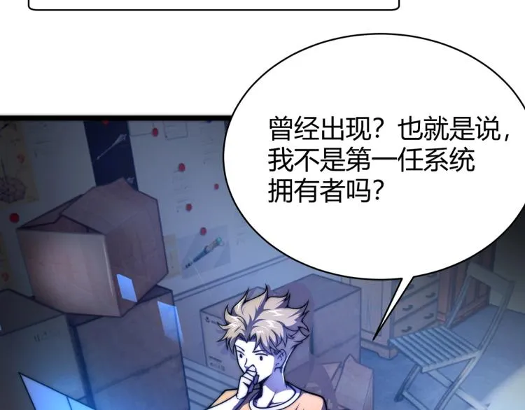 第三话 人类高质量合成法则 第120页