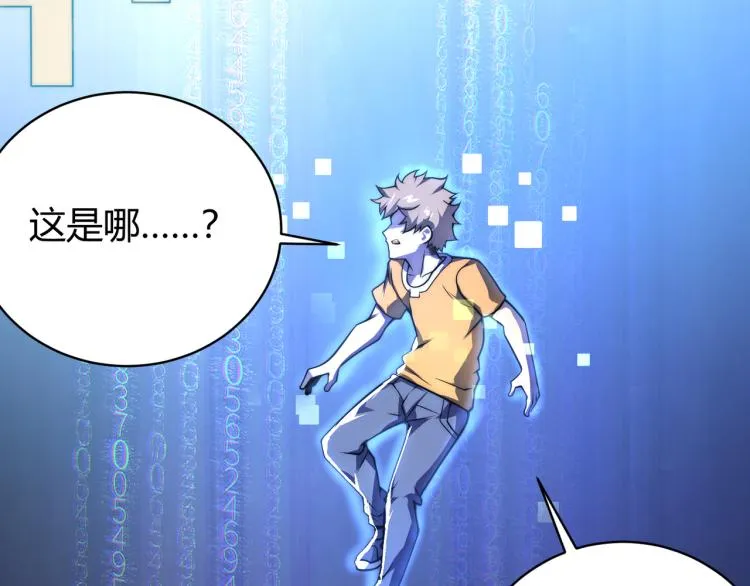 第四话 开局送妹子？！ 第8页