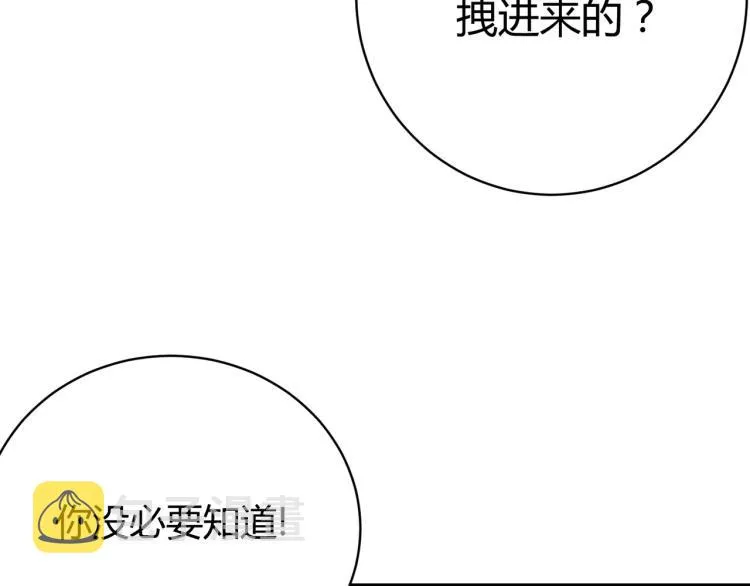 第四话 开局送妹子？！ 第18页