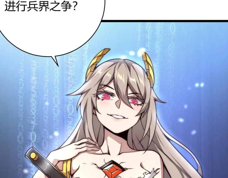 第四话 开局送妹子？！ 第40页