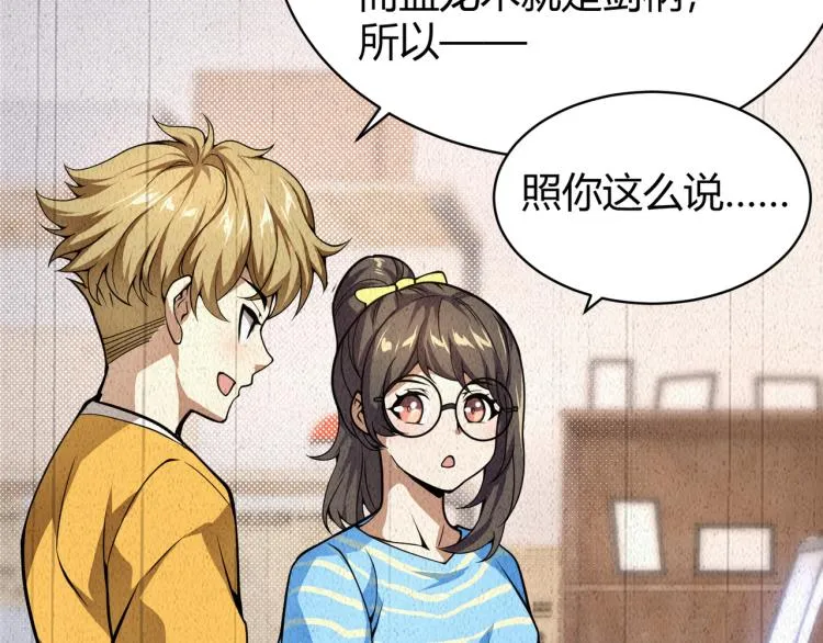 第五话 激情燃烧的冷热对决! 第112页