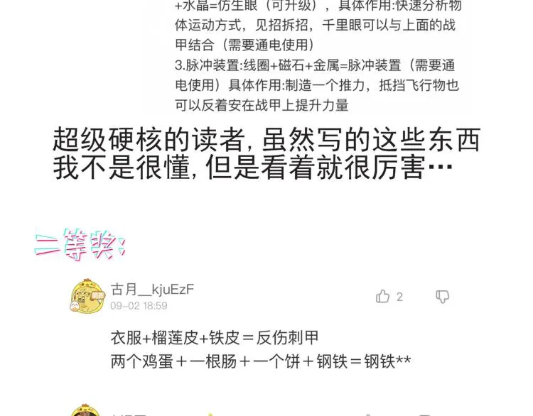 第六话 我的特效在你之上 第131页