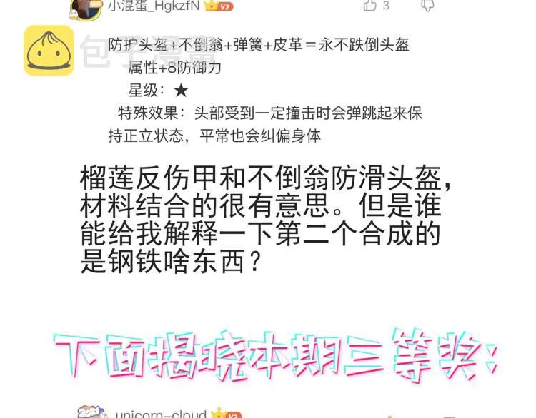 第六话 我的特效在你之上 第132页