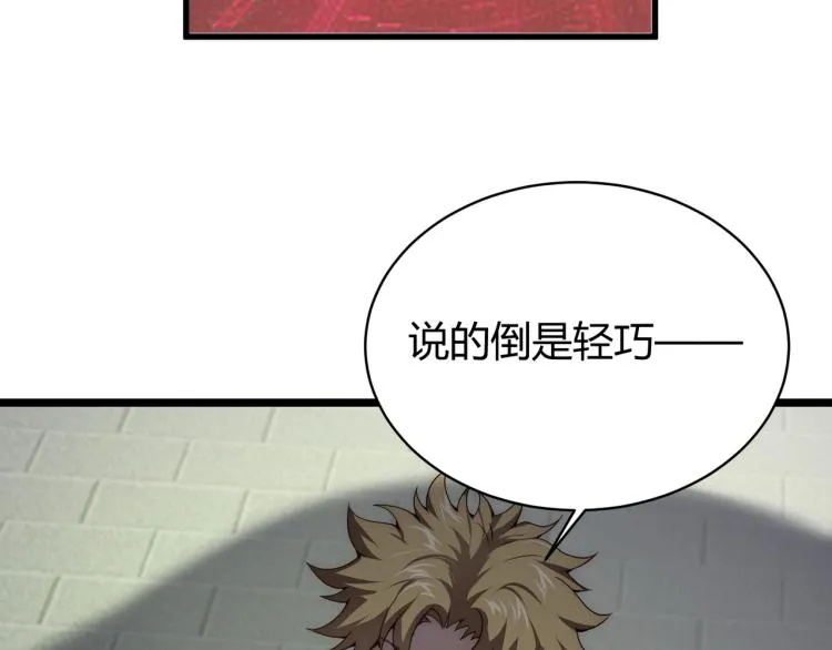 第七话 谁是猎人，谁是猎物 第46页