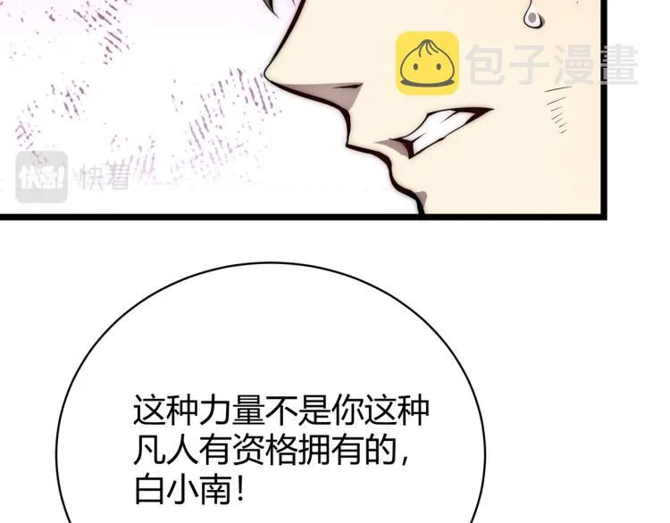 第七话 谁是猎人，谁是猎物 第100页