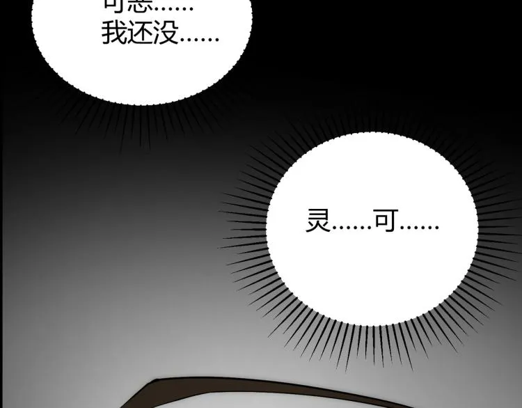 第七话 谁是猎人，谁是猎物 第115页