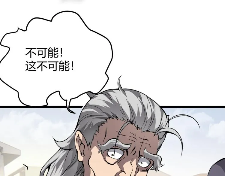 第八话 系统的秘密 第95页