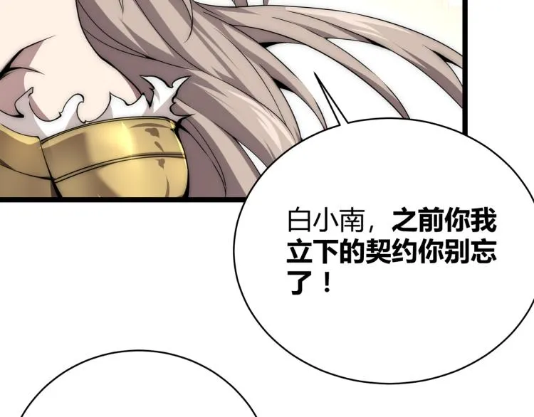 第八话 系统的秘密 第122页