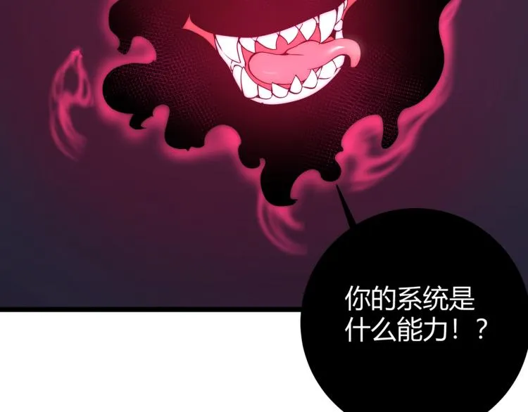 第八话 系统的秘密 第132页