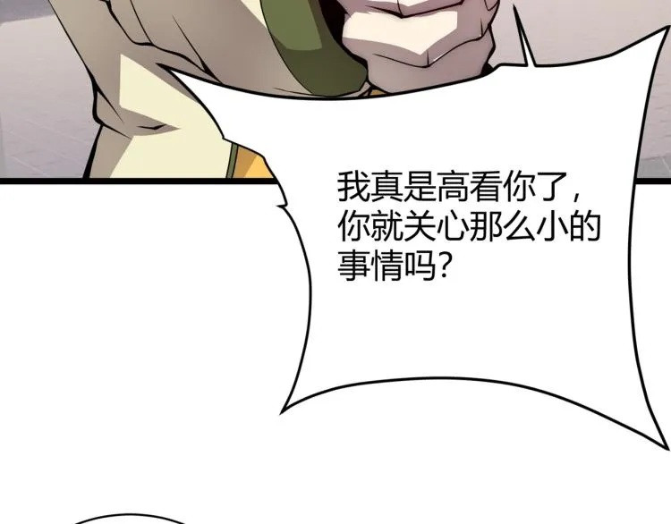 第八话 系统的秘密 第144页
