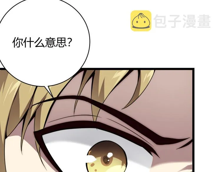 第八话 系统的秘密 第145页