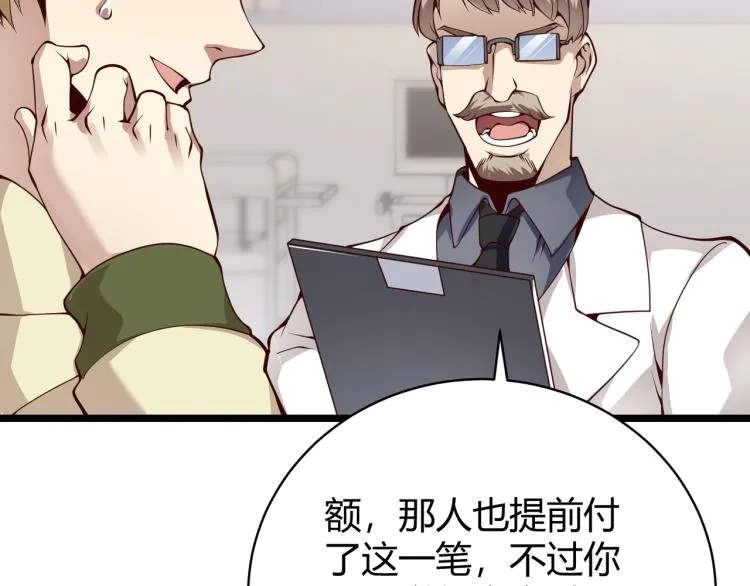 第九话 开挂的代价 第101页