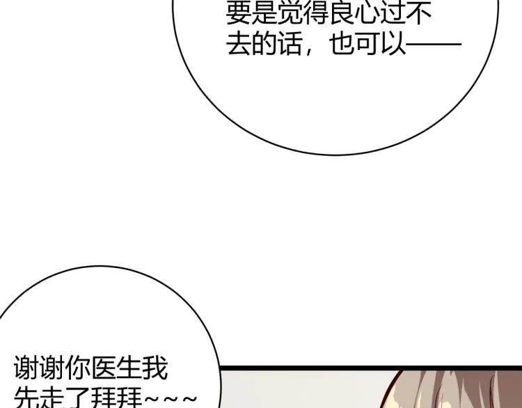 第九话 开挂的代价 第102页