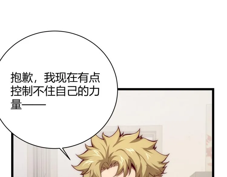 第九话 开挂的代价 第122页