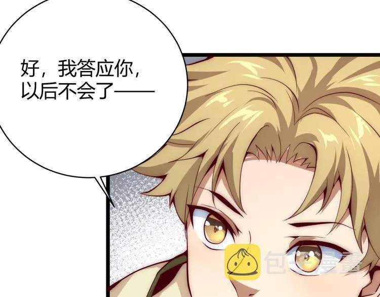 第九话 开挂的代价 第132页
