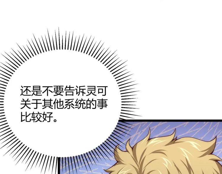 第九话 开挂的代价 第142页